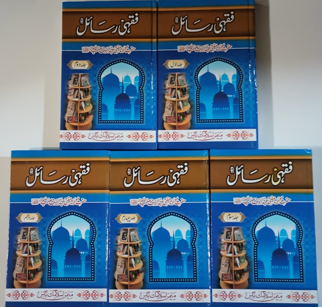 Fiqhi Rasail-5 Vol. (URDU) # MIBFR5V M. Mufti A. Rauf Sakharvi