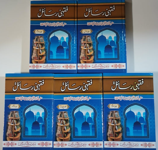 Fiqhi Rasail-5 Vol. (URDU) # MIBFR5V M. Mufti A. Rauf Sakharvi
