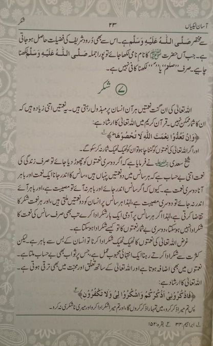 3 Copies of ASAN NEKIYAN(Urdu) by Mufti Muhammad Taqi Usmani #ABAN