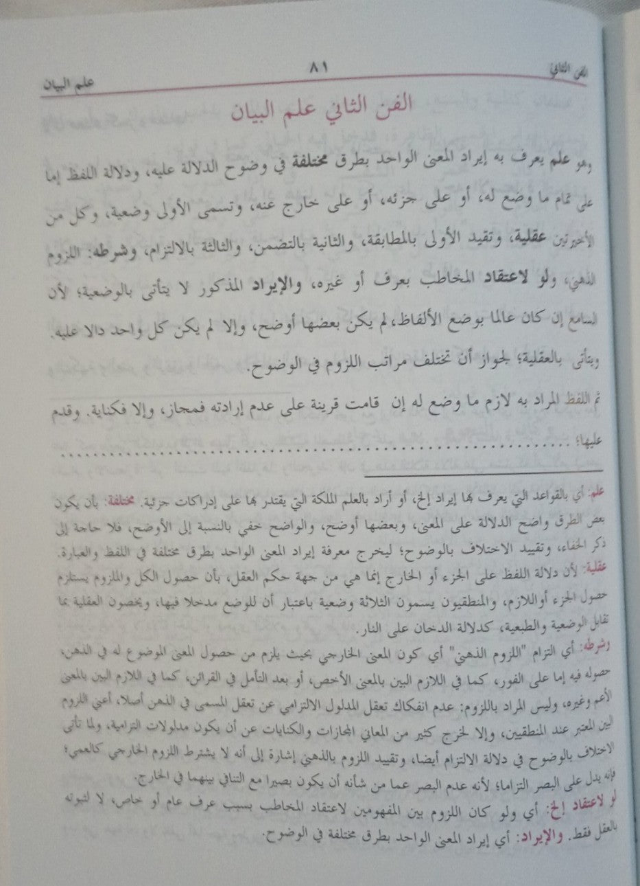 Talkhees-al-Miftah (Arabic) تلخيص المفتاح by: Muhammad ibn Abdur Rahman al-Qazwini # ABTSM