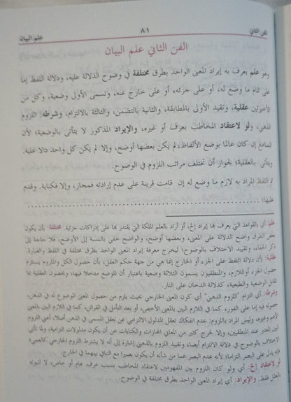 Talkhees-al-Miftah (Arabic) تلخيص المفتاح by: Muhammad ibn Abdur Rahman al-Qazwini # ABTSM