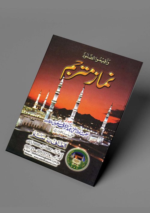 2 Copies of NAMAZ-MUTARJAM (URDU) by MUFTI ABDUL RAUF SAKARWEE (Gift for Chil.)