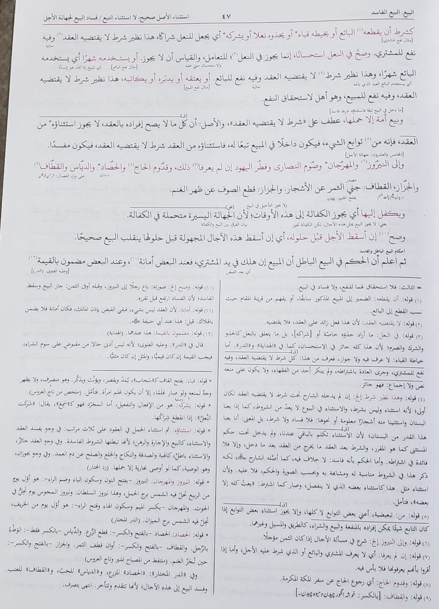 Sharh Waqaya Ma Takmila Umdatul Reayah (Arabic) Vol. 3 & 4 in 1 Book # ABSWMT