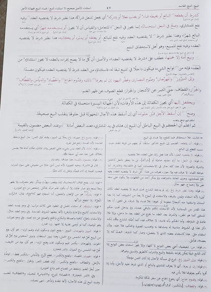 Sharh Waqaya Ma Takmila Umdatul Reayah (Arabic) Vol. 3 & 4 in 1 Book # ABSWMT