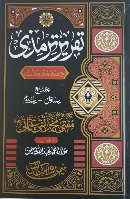 TAQREER TIRMIDHI (URDU) تقرير ترمذى # MIBTT Mufti M. Taqi Usmani
