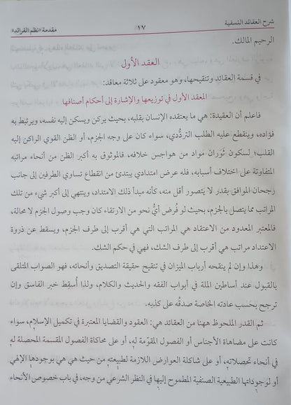 Sharh Al-Aqaaid Al-Nasafiyyah (Arabic) # ABSAAN