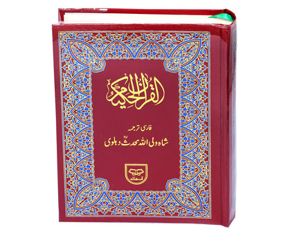 THE HOLY QURAN [Arabic + Farsi] #Q143 by Shah Walli Ullah