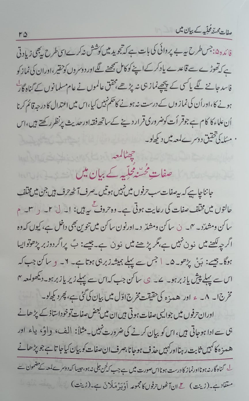 5 Copies of JAMAL-UL-QURAN (URDU) #ABJQ by M. A. A. Thanvi