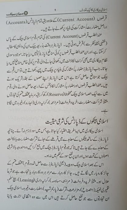 3 Copies Islami Bankari Ka Aik Tarruf (Urdu) by M. Muhammad Imran A. Usmani    #MMQIBT اسلامی بینکاری کا ایک تعارف