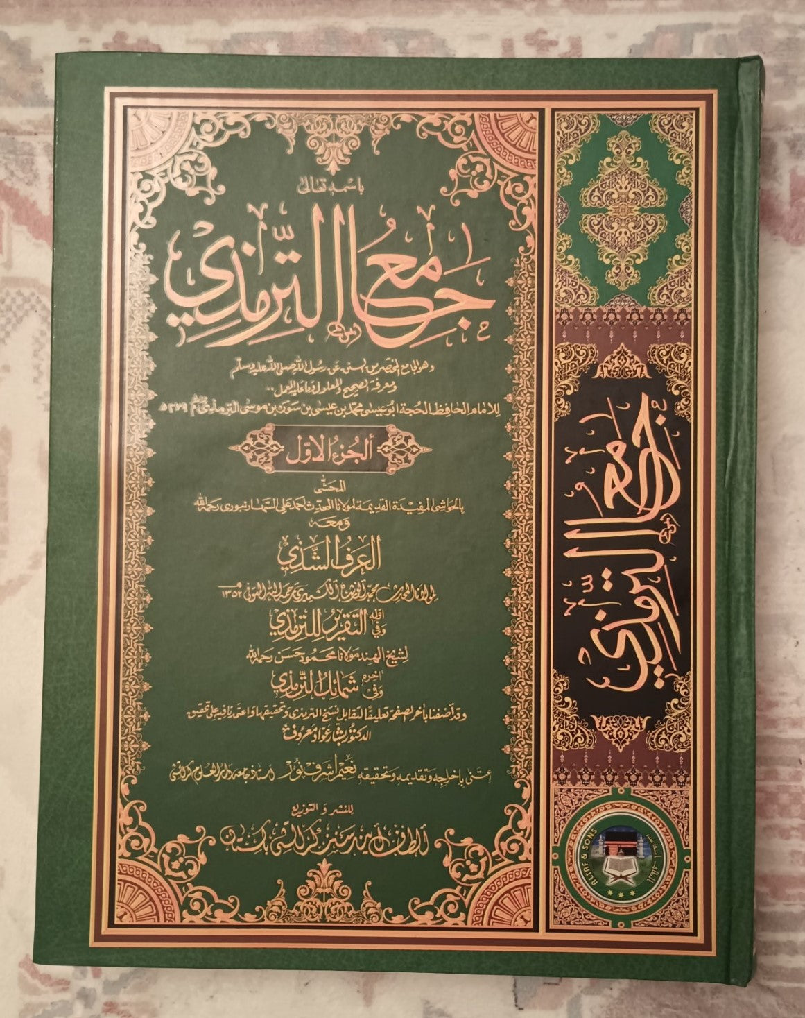 JAMI AL TIRMIDHI جامع الترمذي (Arabic) 2 Vol. Set #ASJAT