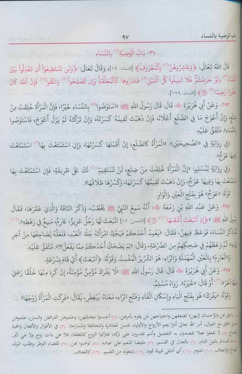 Riyad Ul Saliheen ریاض الصالحین عربی (Arabic) #ABRS by Imam Nawawi