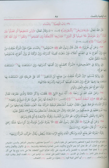Riyad Ul Saliheen ریاض الصالحین عربی (Arabic) #ABRS by Imam Nawawi