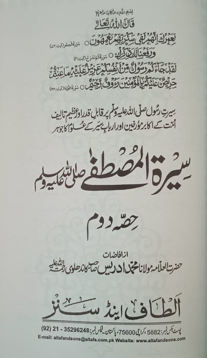 SEERAT UL MUSTAFA (S.A.W.) URDU by M. M. Idress Kandhalvi #1ASSUM