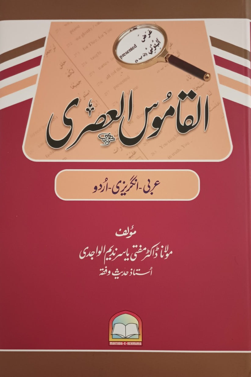 Al-Qamus Al-Asri (Arabic + English + Urdu) by Dr. Mufti Yasir Nadeem a ...