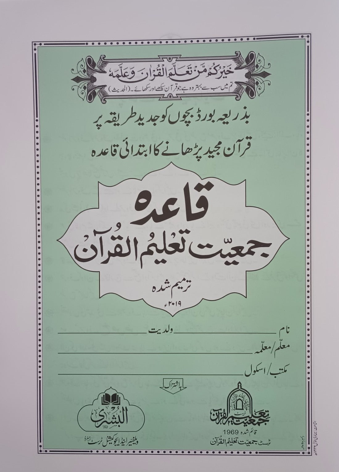 2 Copies of Qaaida Jamiat Taleem Ul Quran (Instructions in URDU) ABQJTQ