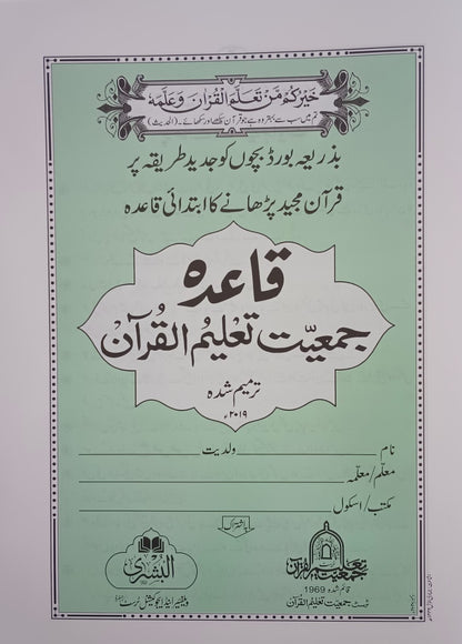 2 Copies of Qaaida Jamiat Taleem Ul Quran (Instructions in URDU) ABQJTQ
