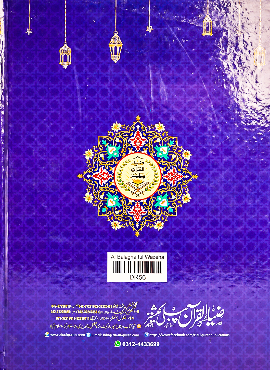 Al-Balaghat-ul-Wadihah (Arabic) البلاغة الواضحة #ZPDR56