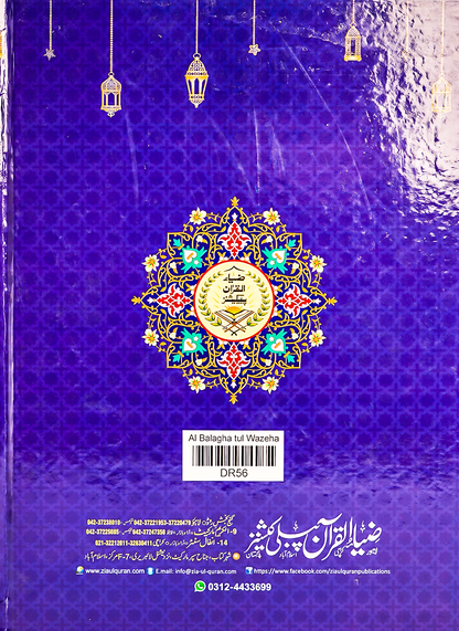 Al-Balaghat-ul-Wadihah (Arabic) البلاغة الواضحة #ZPDR56