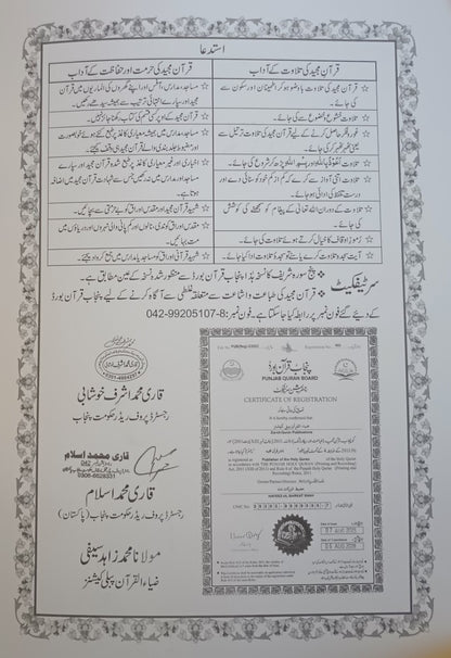 4 Copies of PUNJ SURA (Arabic +Urdu + Perfume Papers) #4ZQPZ-80