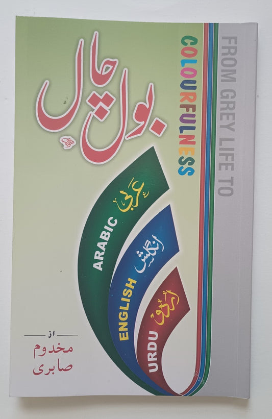 2 Copies of ARABIC ENGLISH URDU Conversation By Makhdoom Sabri # SKAEUC