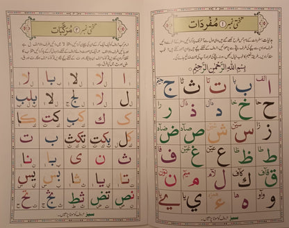 12 Copies of TAJWIDI COLOR CODED NOORANI QAAIDA (Instructions in URDU) ABNQU