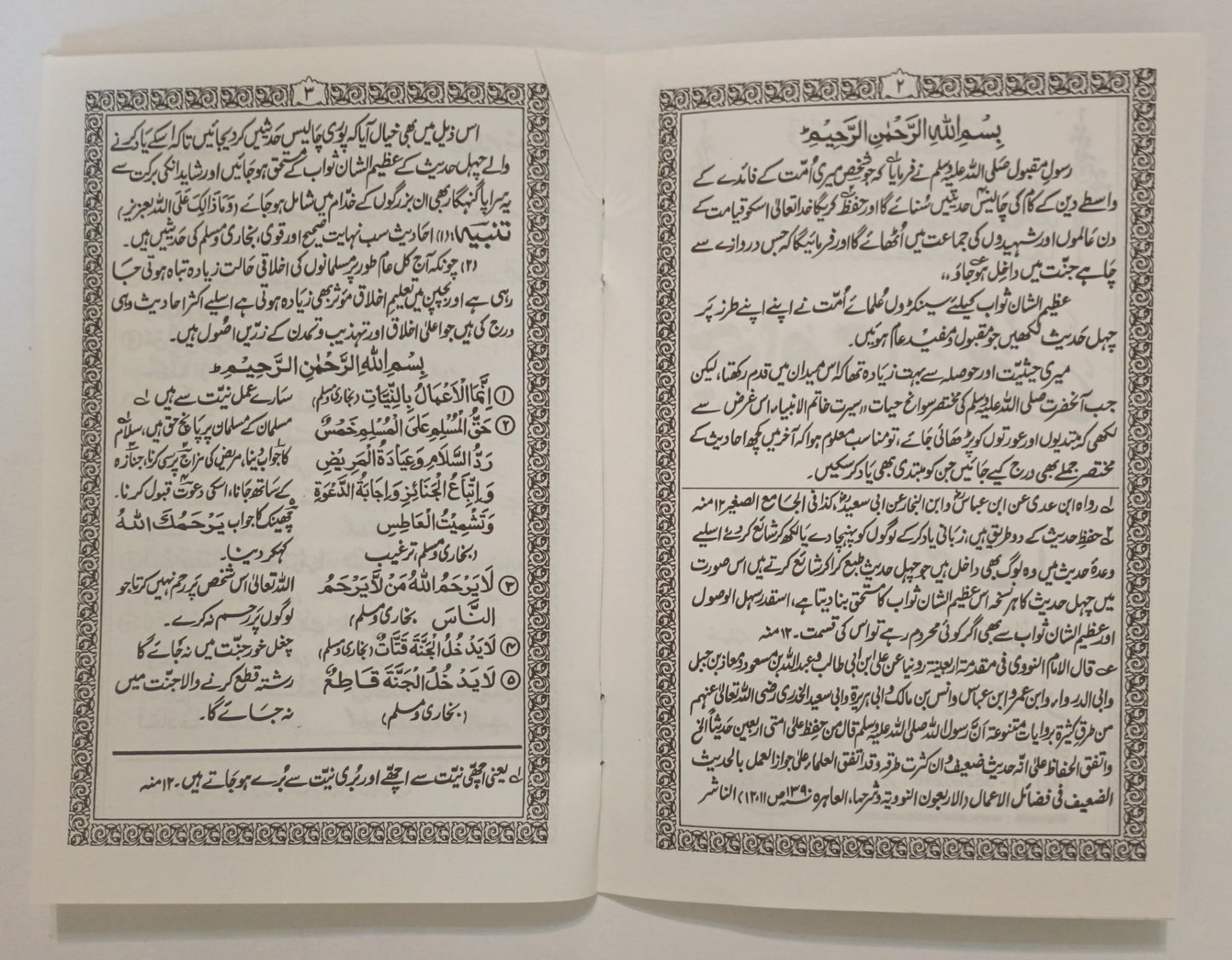 12 Copies of JAWAMI AL-KALIM جوامع الكلم (Arabic + Urdu) #ASCH