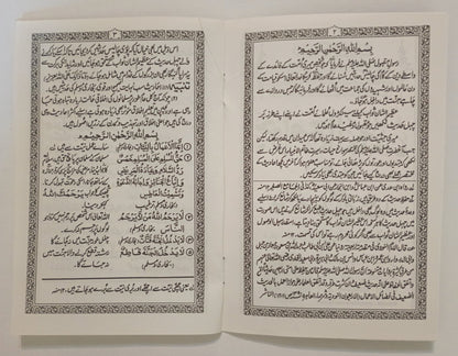 12 Copies of JAWAMI AL-KALIM جوامع الكلم (Arabic + Urdu) #ASCH