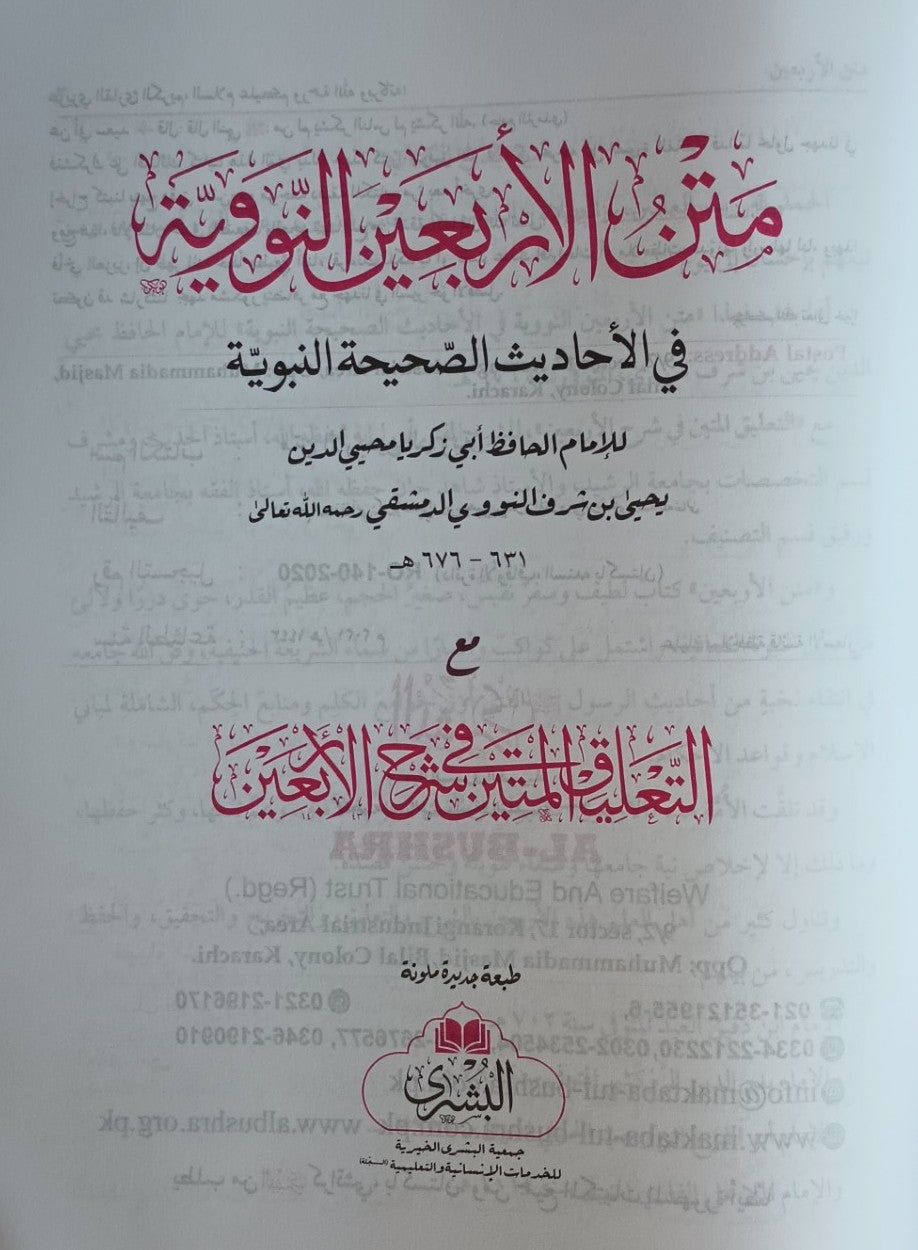 12 Copies of Matan Arbian Al Nawiya (Arabic) The Forty Hadiths of Imam Al-Nawawi # ABMANMTM