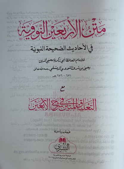 12 Copies of Matan Arbian Al Nawiya (Arabic) The Forty Hadiths of Imam Al-Nawawi # ABMANMTM