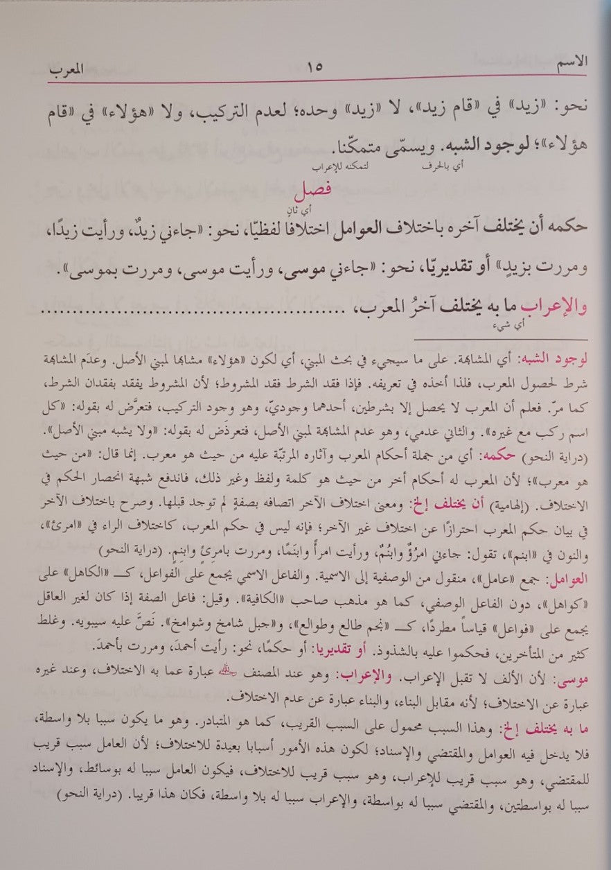 Hidayatun Nahw (Arabic) هداية النحو # ABNH