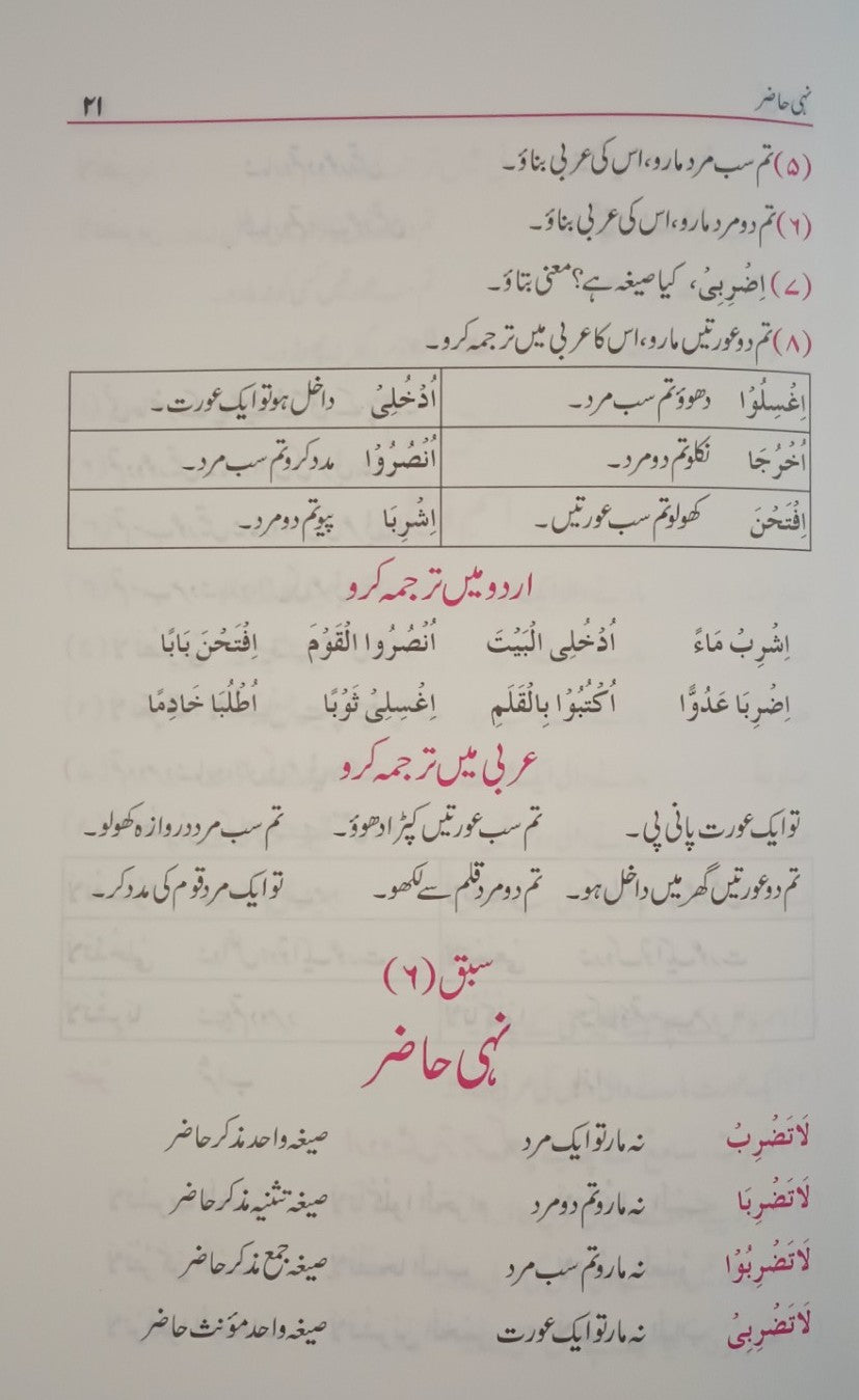 5 Copies of Arabic Zaban Ka Asaan Qaida by Mushtaq Ahmad Charthaoli # ABAZKAQ