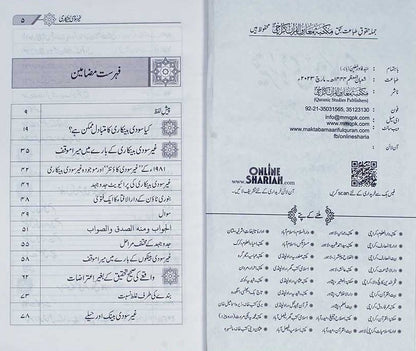 Gair Soodi Bankari (Urdu) Mufti Muhammad Taqi Usmani    #MMQGSB غير سودى بينكارى