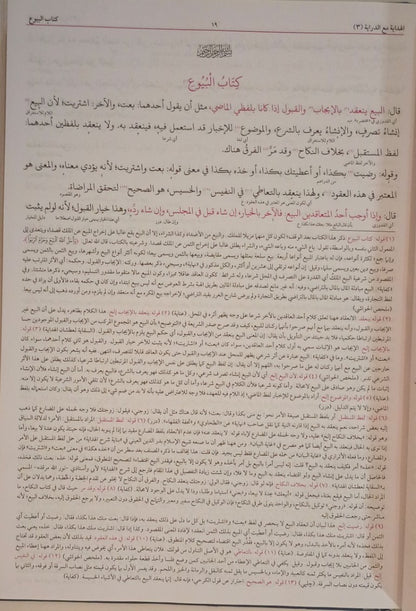 AL-HIDAYAH Vol.3 & 4 (Arabic) الهداية by: Burhan al-Din Ali Ibn Abi Bakr Al-Marghinani #MLAH