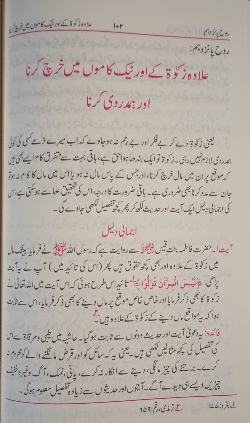 5 Copies of HAYAT-UL-UL-MUSLIMEEN(Urdu) by M. Ashraf A. Thandvi #ABHUML
