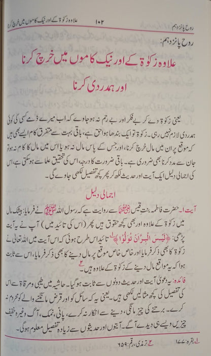 5 Copies of HAYAT-UL-UL-MUSLIMEEN(Urdu) by M. Ashraf A. Thandvi #ABHUML