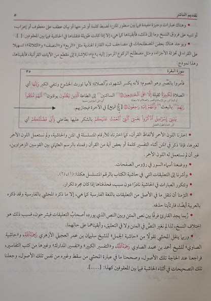 Tafseer Jalalayn Banat (Arabic) تفسير الجلالين بنات # ABTAJB by: Jalalud-Din al-Mahalli & Jal-Din al-Suyuti