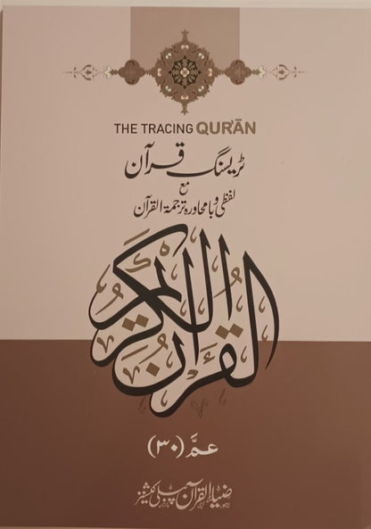 JUZ Amma-JUZ 30 (Arabic + Word for Word-Urdu + Urdu Translation) # ZQZ87