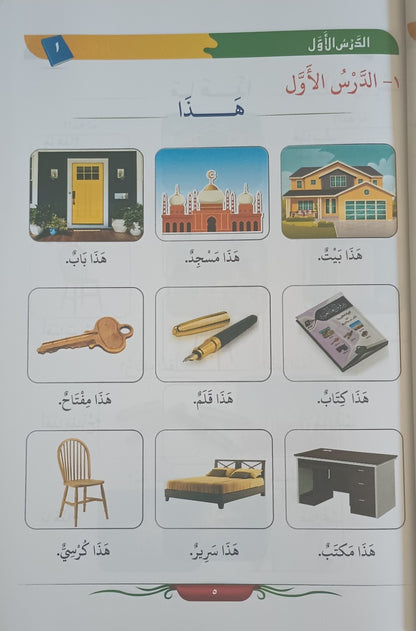 Durusul Lughatul Arabia (Set of 3 Vol.) (Arabic) دروسُ اللغةِ العربيةِ #ABDLA3V