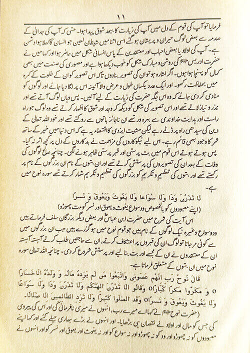 5 Copies of AL-BALAGHUL MUBEEN (URDU) # STABUM