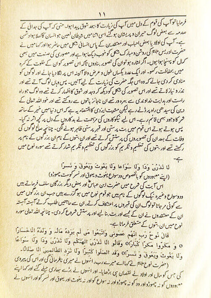 5 Copies of AL-BALAGHUL MUBEEN (URDU) # STABUM