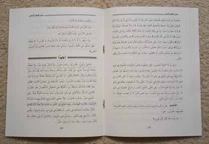 12 Copies of Matan Qatar Al Nadi (Arabic) #ASMQAN by Jamalud Deen