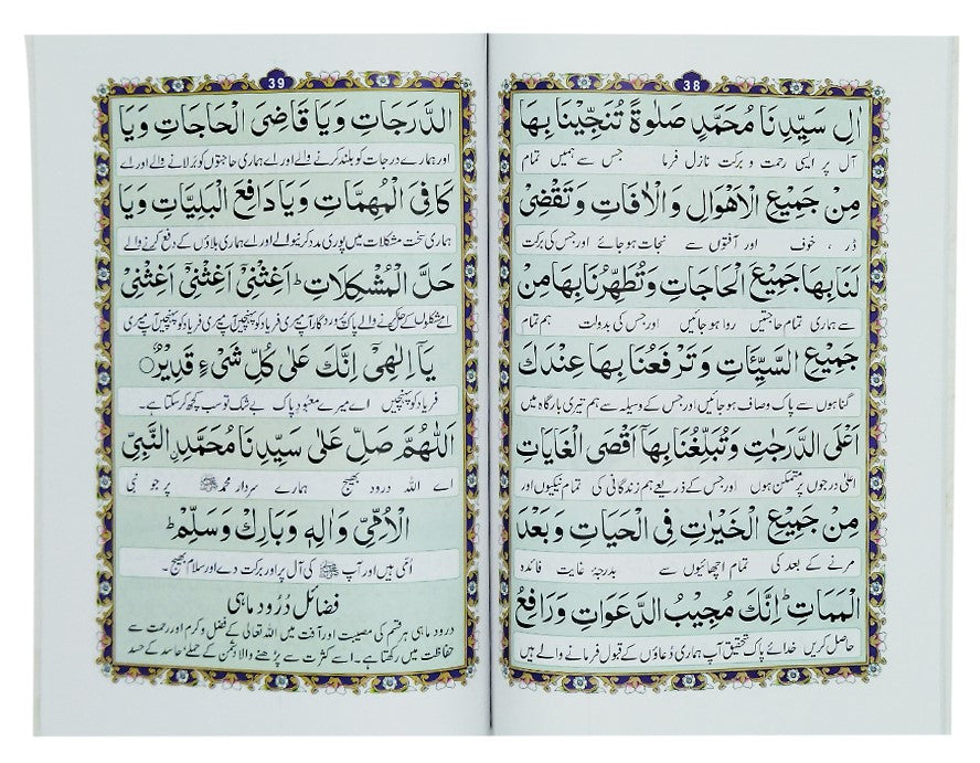 MAJMOOA-E-DROOD SHARIF (Arabic + Urdu + Introduction to each Drood) Q280 Fast US Shipping