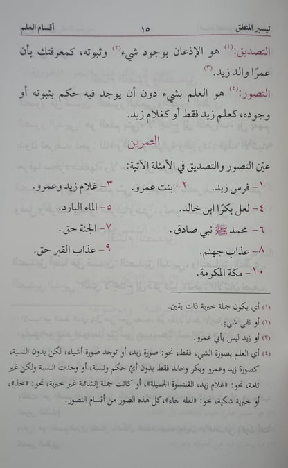 5 Copies of Tayseer-ul-Mantiq (Arabic) تیسیر المنطق # ABTMAQ by M. Abdullah Gangohi