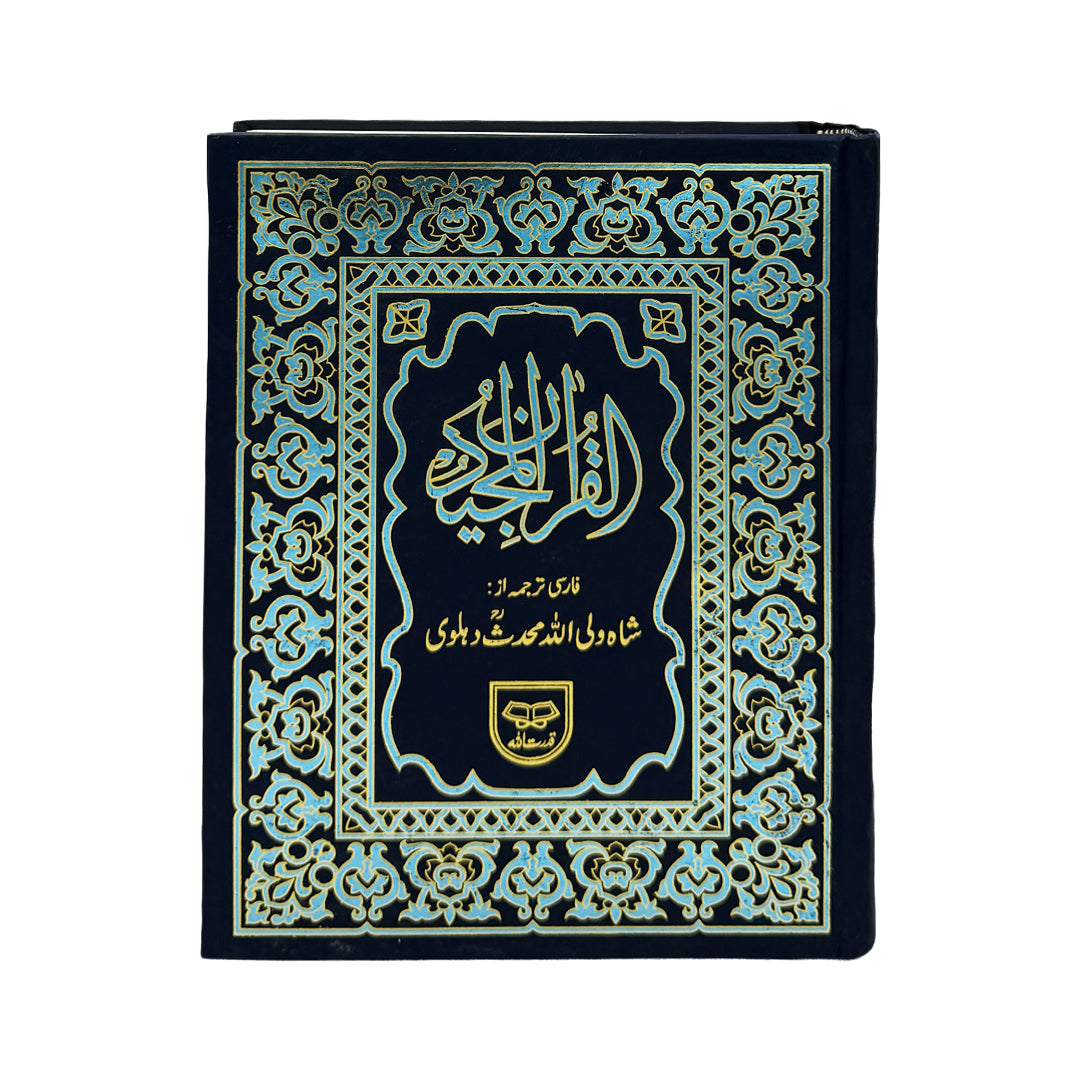 THE HOLY QURAN [Arabic + Farsi] #1Q142 by Shah Walli Ullah