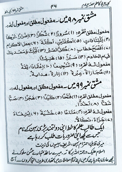 ARABIC KA MOALLIM (Part 1, 2, 3, & 4) #ASAKM By Malvi Abdul Sattar Khan