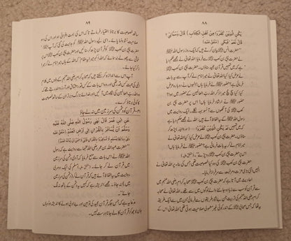 FAZAIL-E-QURAN (Urdu) by Maulana Maududi #FEQAB