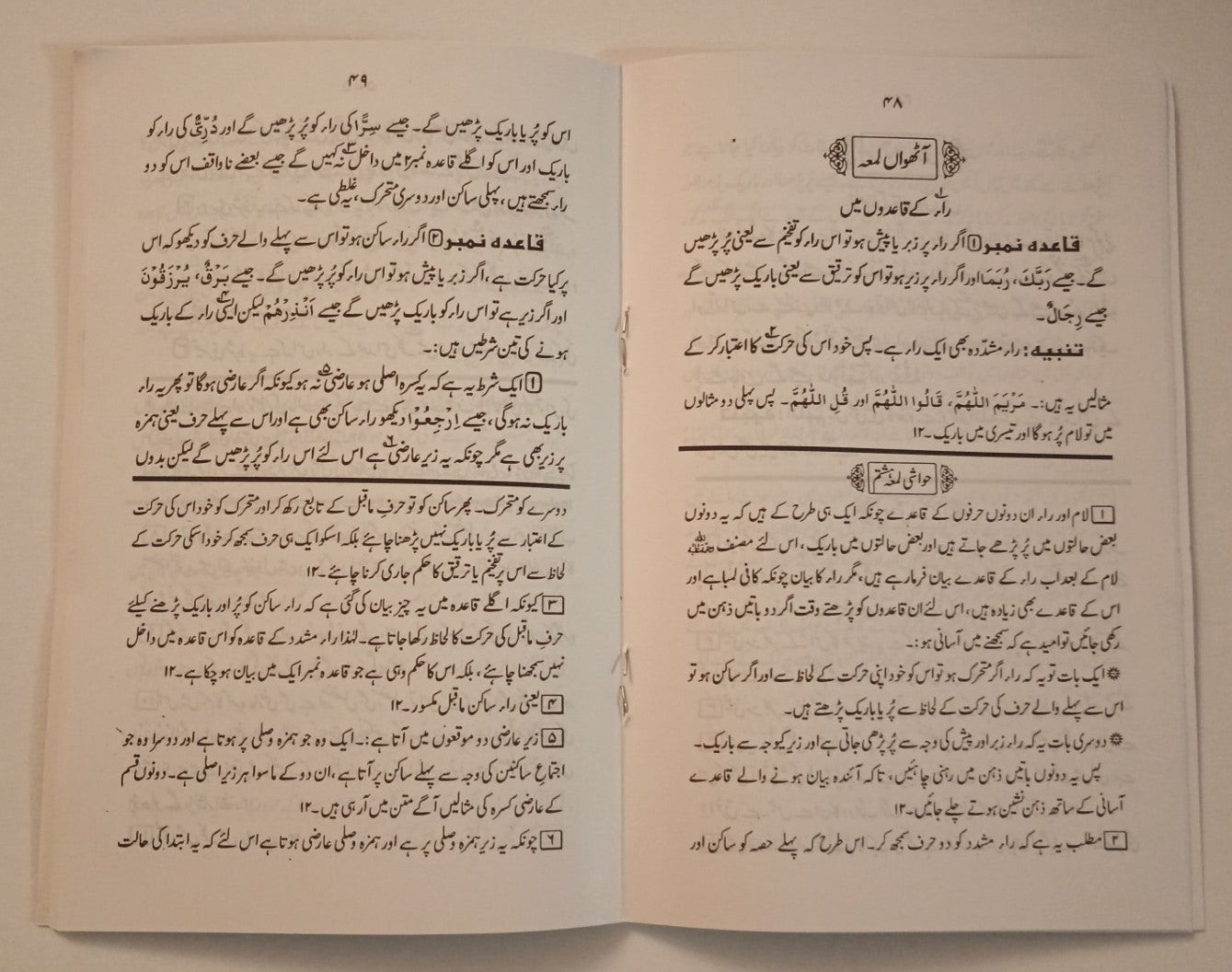 12 Copies of JAMAL-UL-QURAN Ezahul Bayan (URDU) #ASJQEB