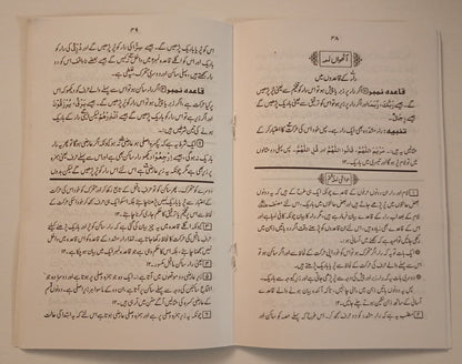 2 Copies of JAMAL-UL-QURAN Ezahul Bayan (URDU) #2ASJQEB