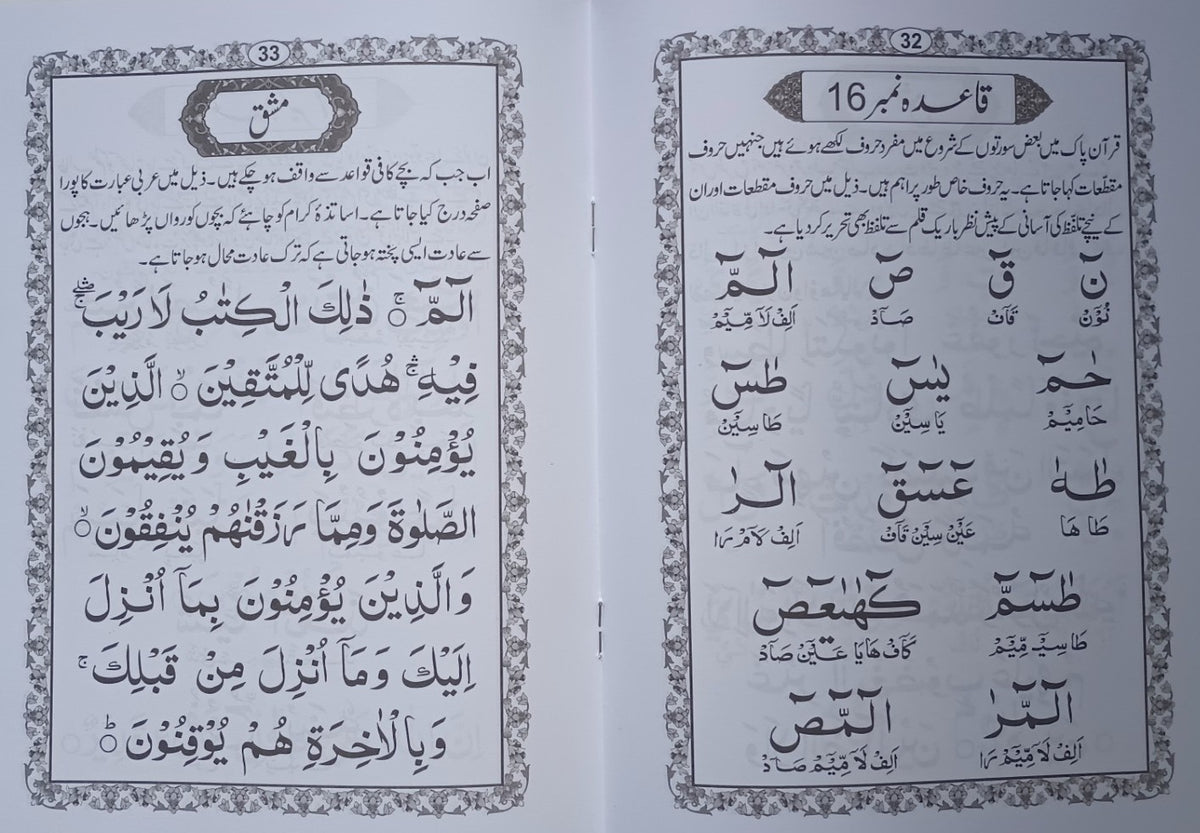 12 Copies of YASSARNAL QURAN-QAIDA (ARABIC + INSTRUCTIONS IN URDU) ZQZ66A
