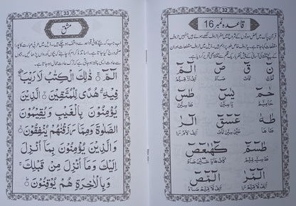 12 Copies of YASSARNAL QURAN-QAIDA (ARABIC + INSTRUCTIONS IN URDU) ZQZ66A